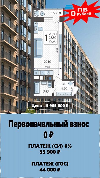 Студия квартира ЖК Небо Краснодар площадь 29.9 м2 кухня 20.7 м2 на 1 этаже номер121