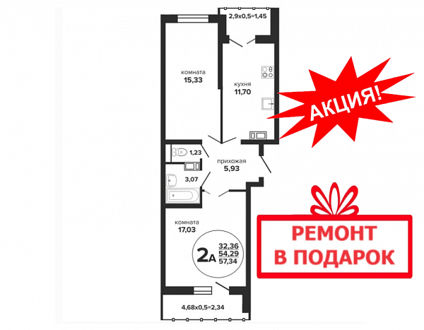 2 квартира ЖК Гулливер Краснодар площадь 57.34 м2 кухня 11.66 м2 на 3 этаже номер341