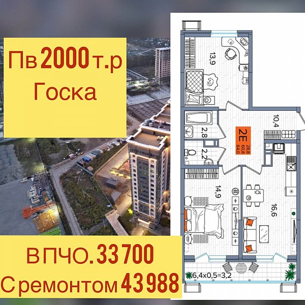 2 квартира ЖК Сармат Краснодар площадь 64 м2 кухня 16.6 м2 на 11 этаже номер518